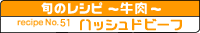 �n�b�V���h�r�[�t