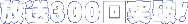 300˔jI