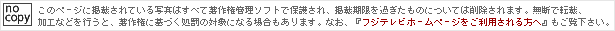 フジテレビホームページをご利用される方へ