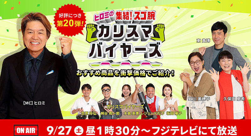 放送商品のご購入はこちら！