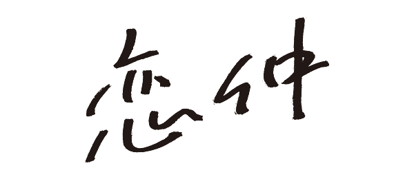 恋仲 フジテレビ