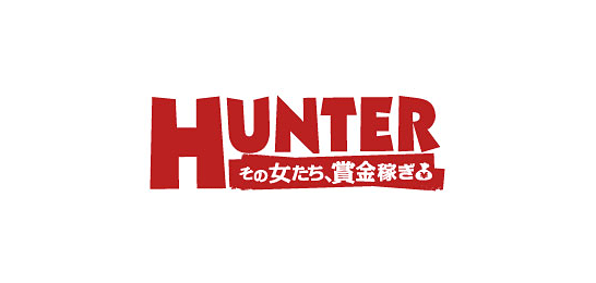 HUNTER ハンター～その女たち、賞金稼ぎ～