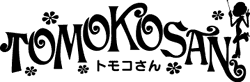 トモコさん