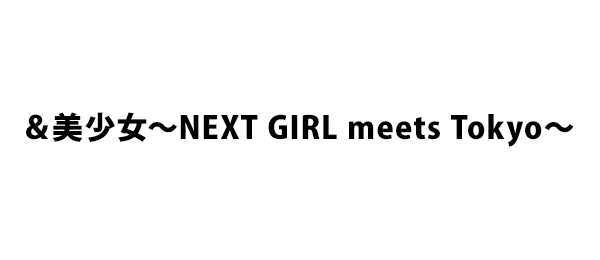 &美少女 NEXT GIRL meets Tokyo