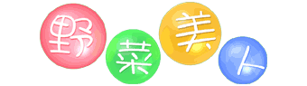 野菜美人（2003年1月期/4月期）