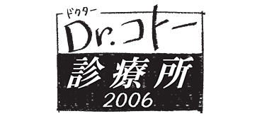 Dr.コトー診療所2006