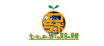 エコラボ～もったいない博士の異常な愛情