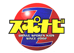 スポナビＺ
