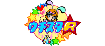 ウチスタR