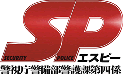 SP（エスピー）