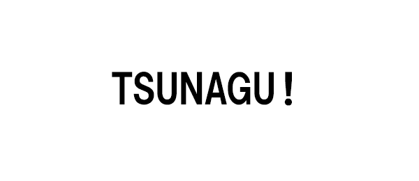 TSUNAGU！