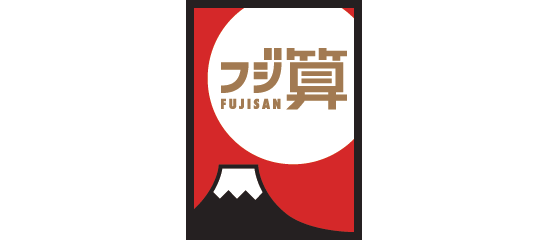 フジ算 