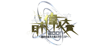 日本偉人大賞2007　歴史を変えた超エライ人SP