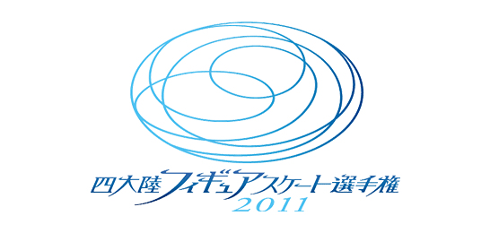 四大陸フィギュアスケート選手権