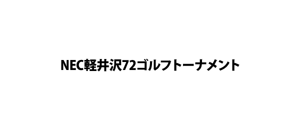 Nec軽井沢72ゴルフトーナメント フジテレãƒ