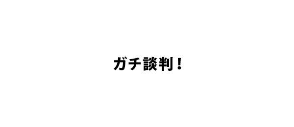 放送内容詳細出演者スタッフ番組へのメッセージ