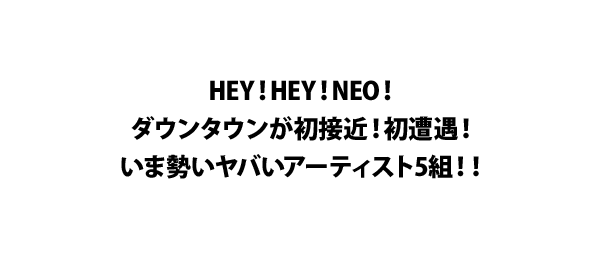 フジテレビ HEY!HEY!HEY! ダウンタウン Tシャツ 番組 古着】HEY! HEY! HEY!MUSIC CHAMP T-Shirt | The Thr