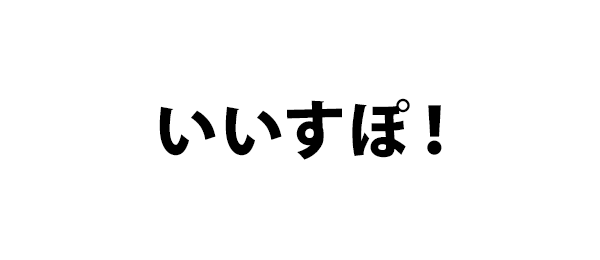 いいすぽ フジテレビ