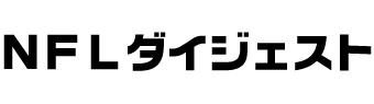 NFLダイジェスト