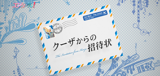 エンタフル！