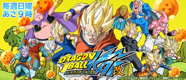 ドラゴンボール改 魔人ブウ編 フジテレビ