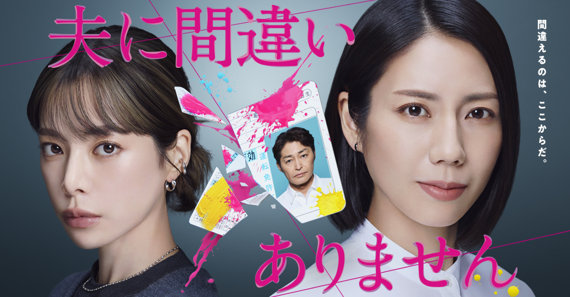 夫に間違いありません