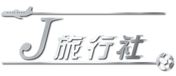 J旅行社～いざ！サッカーツアーへ～ 