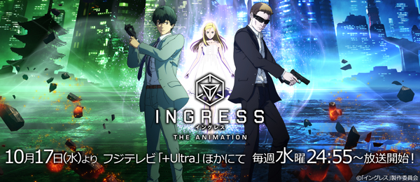 Ingress The Animation フジテレビ