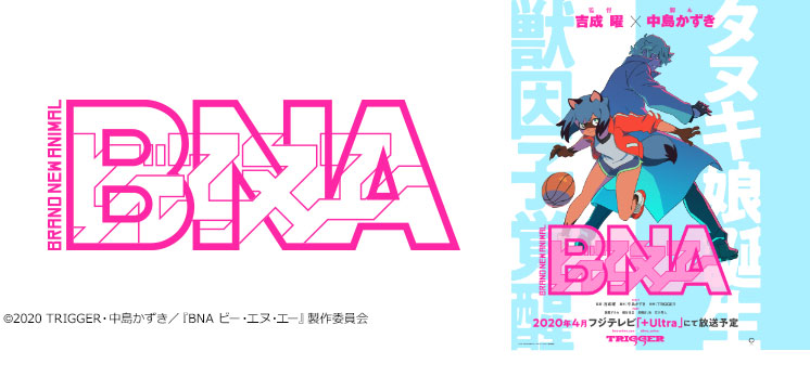 Bna ビー エヌ エー フジテレビ