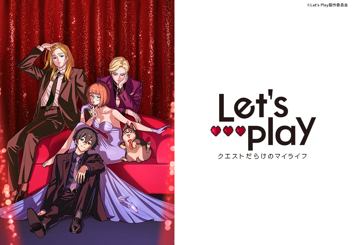 Let’s Play クエストだらけのマイライフ＜＋Ultra＞