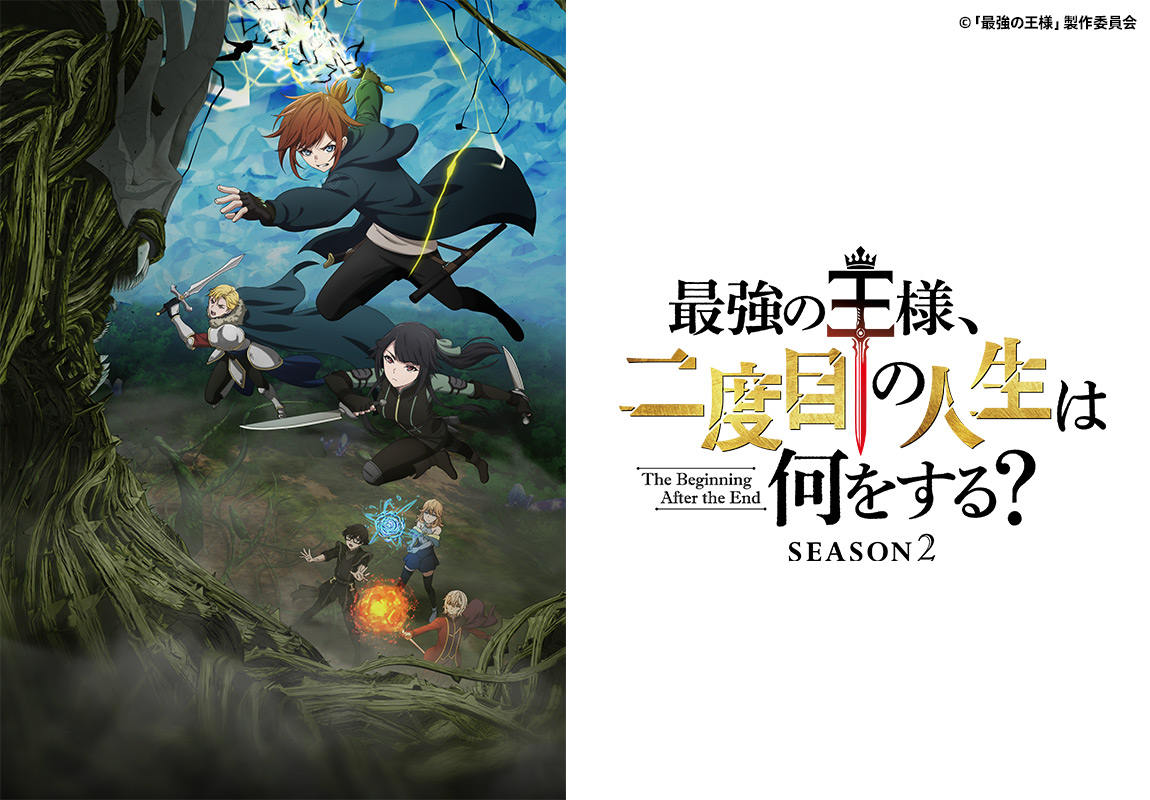 最強の王様、二度目の人生は何をする？Season2＜＋Ultra＞