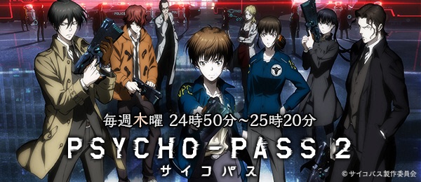 PSYCHO－PASS サイコパス 2