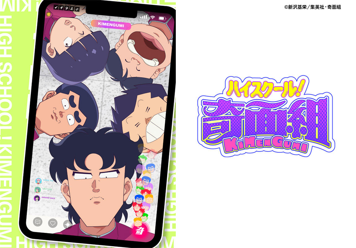 ハイスクール！奇面組＜ノイタミナ＞