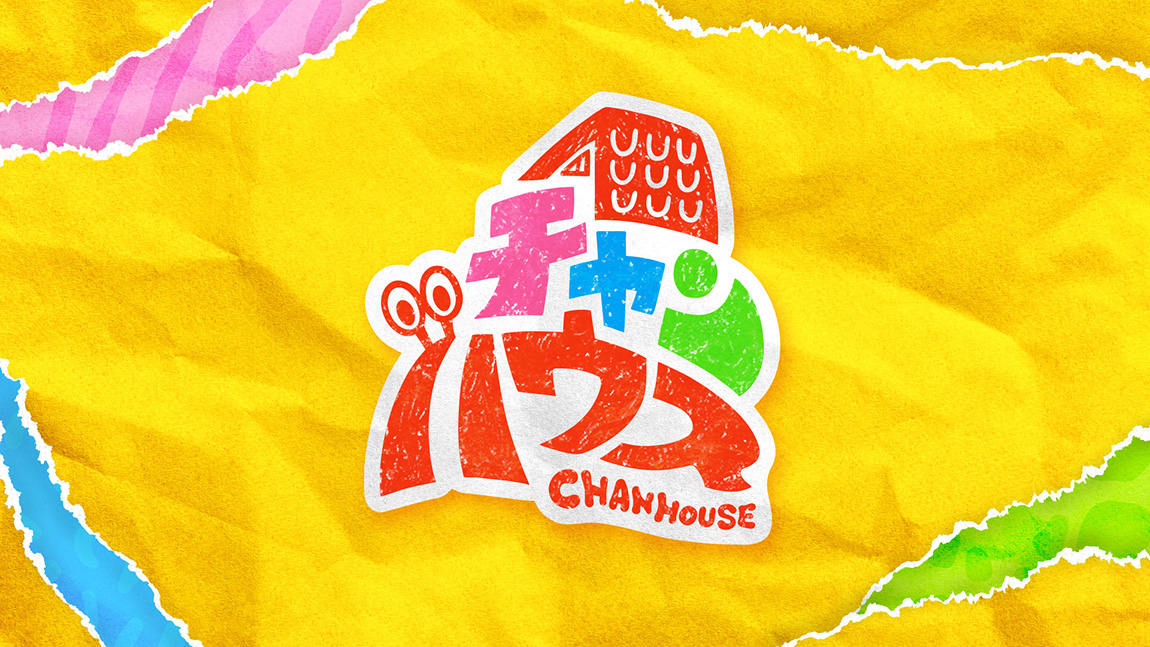 チャンハウス フジテレビ