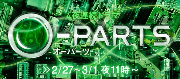 O Parts オーパーツ フジテレビ