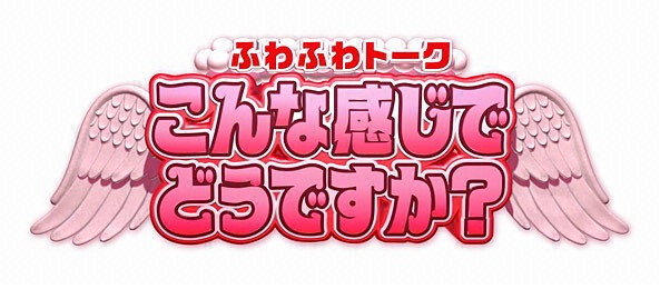 ふわふわトーク こんな感じでどうですか? 第五夜 [DVD]