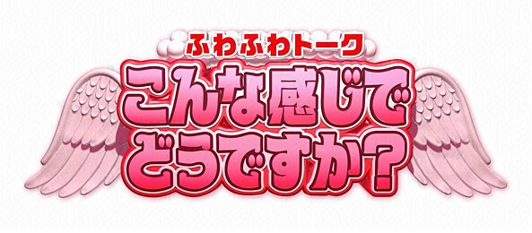 こんな感じでどうですか（再）