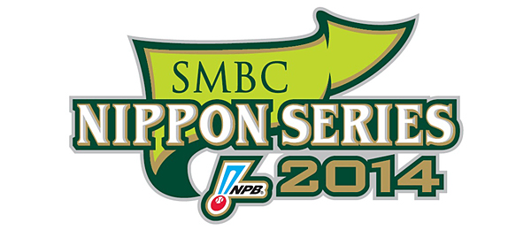 SMBC日本シリーズ2014