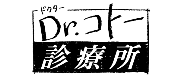 2006 ドクター 7 話 コトー