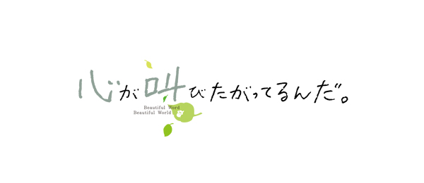 映画「心が叫びたがってるんだ。」