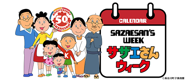 サザエさんpr フジテレビ