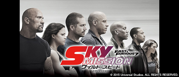 ワイルド スピード Sky Mission Furious 7 Japaneseclass Jp