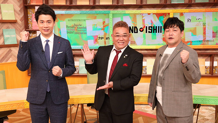 それ古いっすよ!サンドさん!!