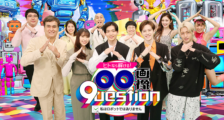 ◯◯画像9uestion