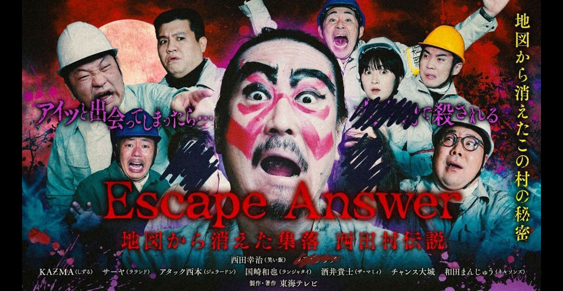 エスケープアンサー