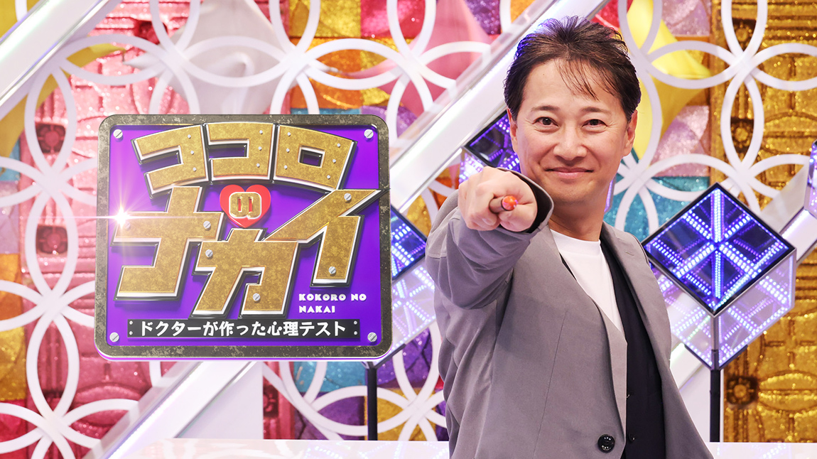 ココロのナカイ