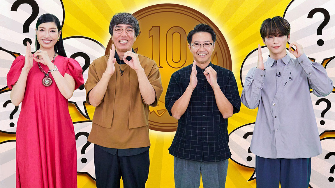 何で10円なんですか？