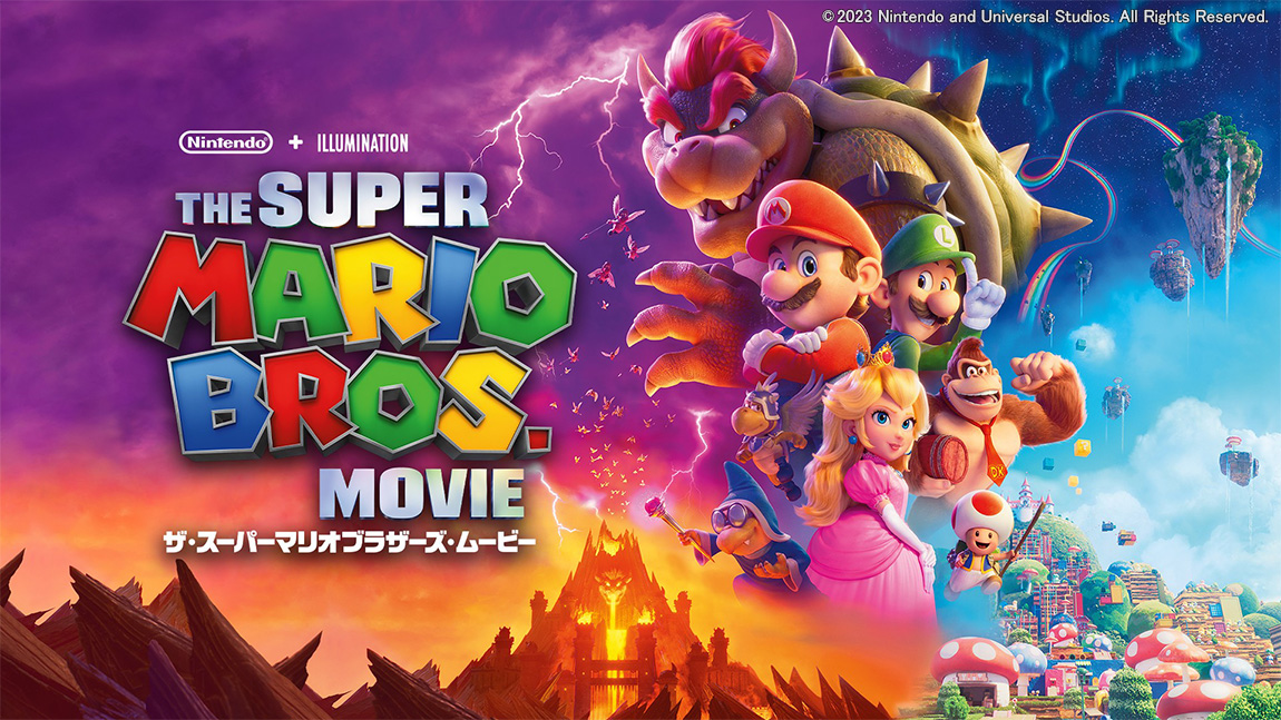 映画「ザ・スーパーマリオブラザーズ・ムービー」
