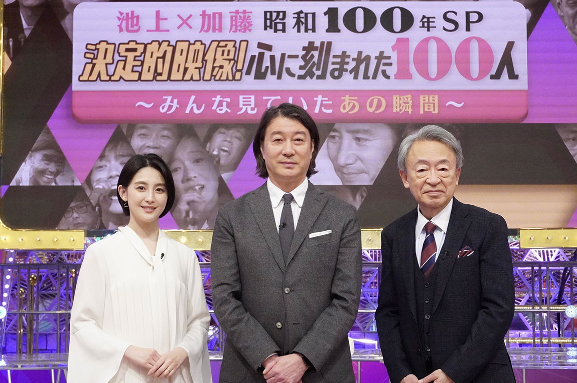 昭和100年SP 決定的映像！心に刻まれた100人