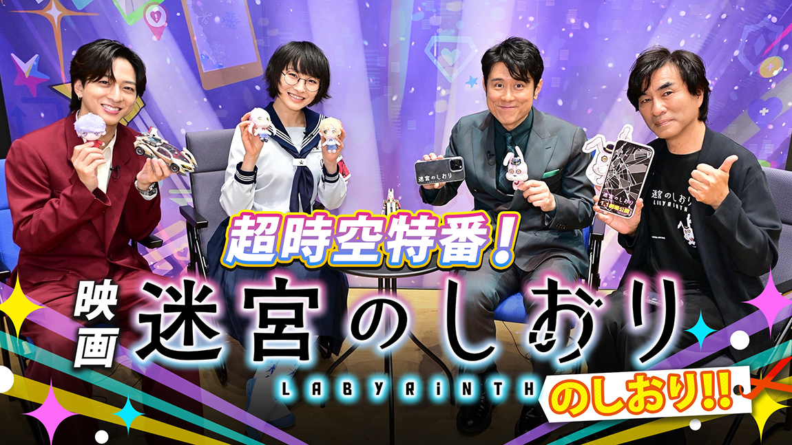 映画『迷宮のしおり』PR
